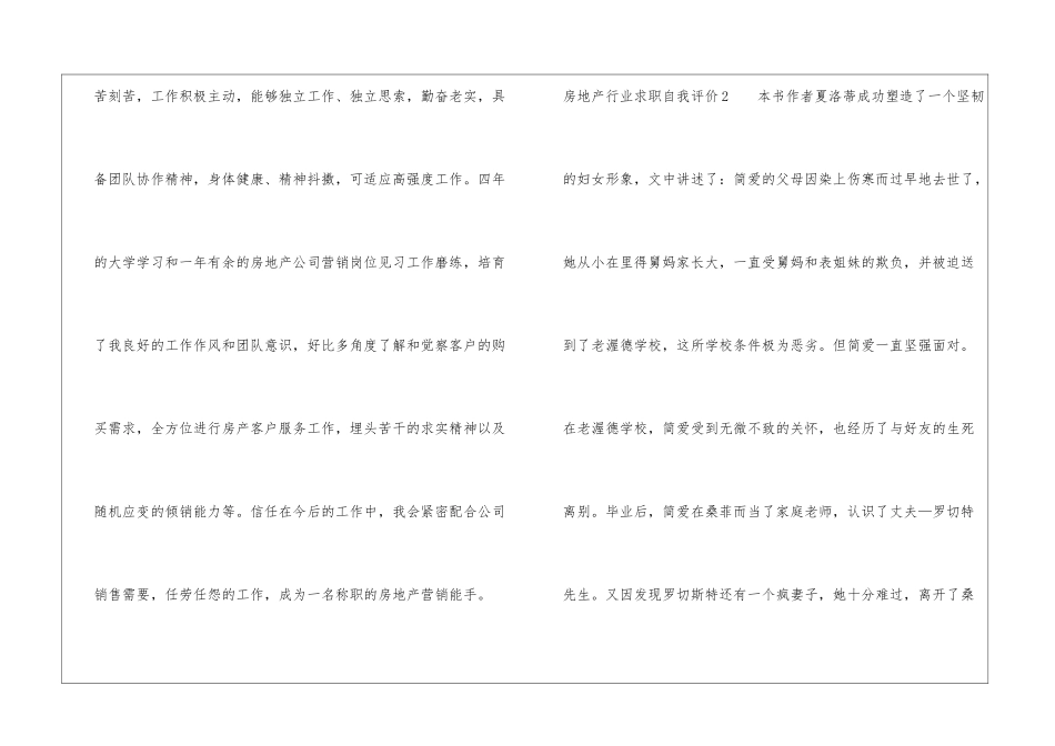 房地产行业求职自我评价_第2页
