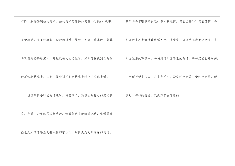 房地产行业求职自我评价_第3页