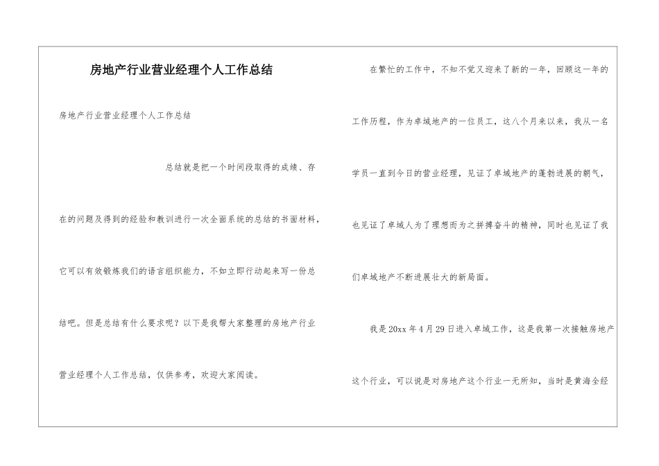 房地产行业营业经理个人工作总结_第1页