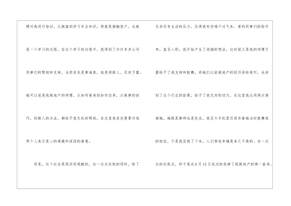 房地产行业营业经理个人工作总结_第2页