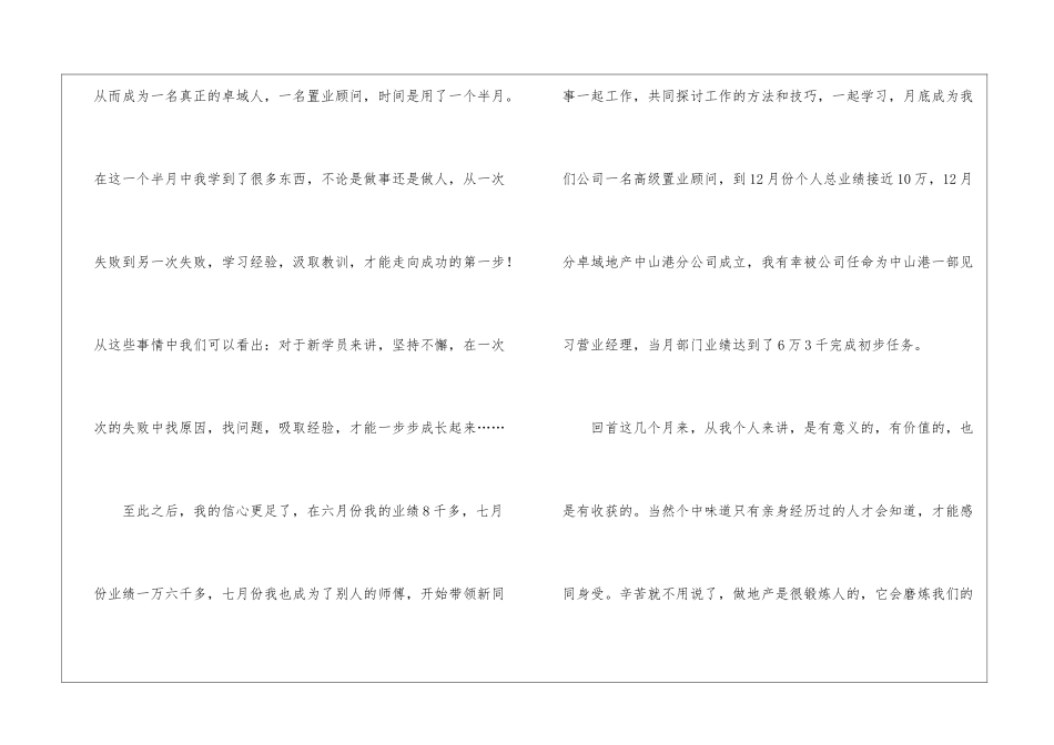 房地产行业营业经理个人工作总结_第3页