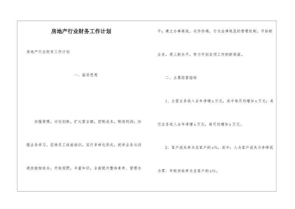 房地产行业财务工作计划_第1页