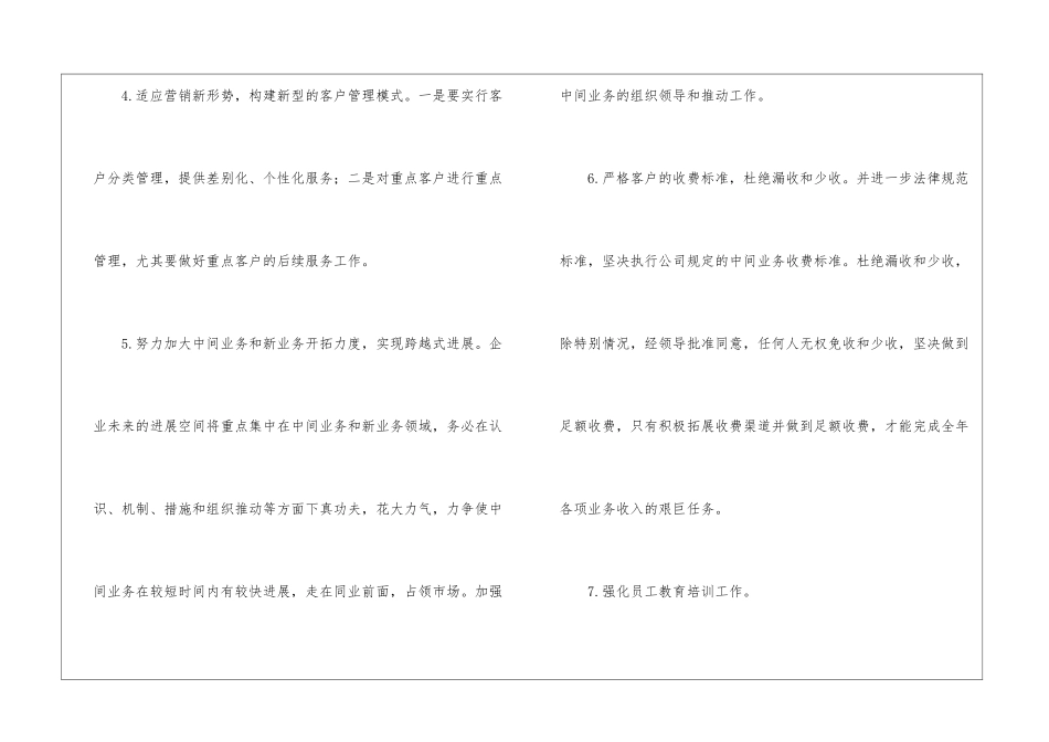 房地产行业财务工作计划_第3页
