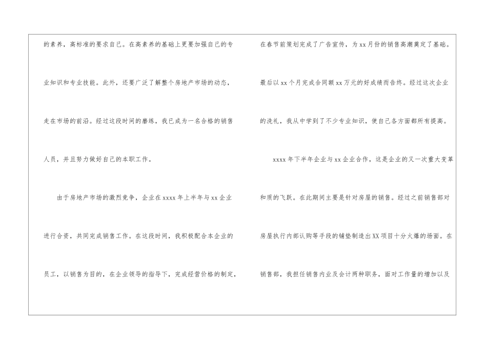 房地产行政后勤人员工作总结_第2页