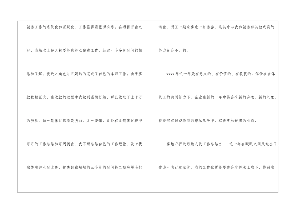 房地产行政后勤人员工作总结_第3页