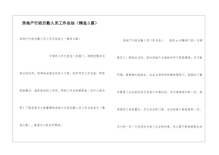 房地产行政后勤人员工作总结