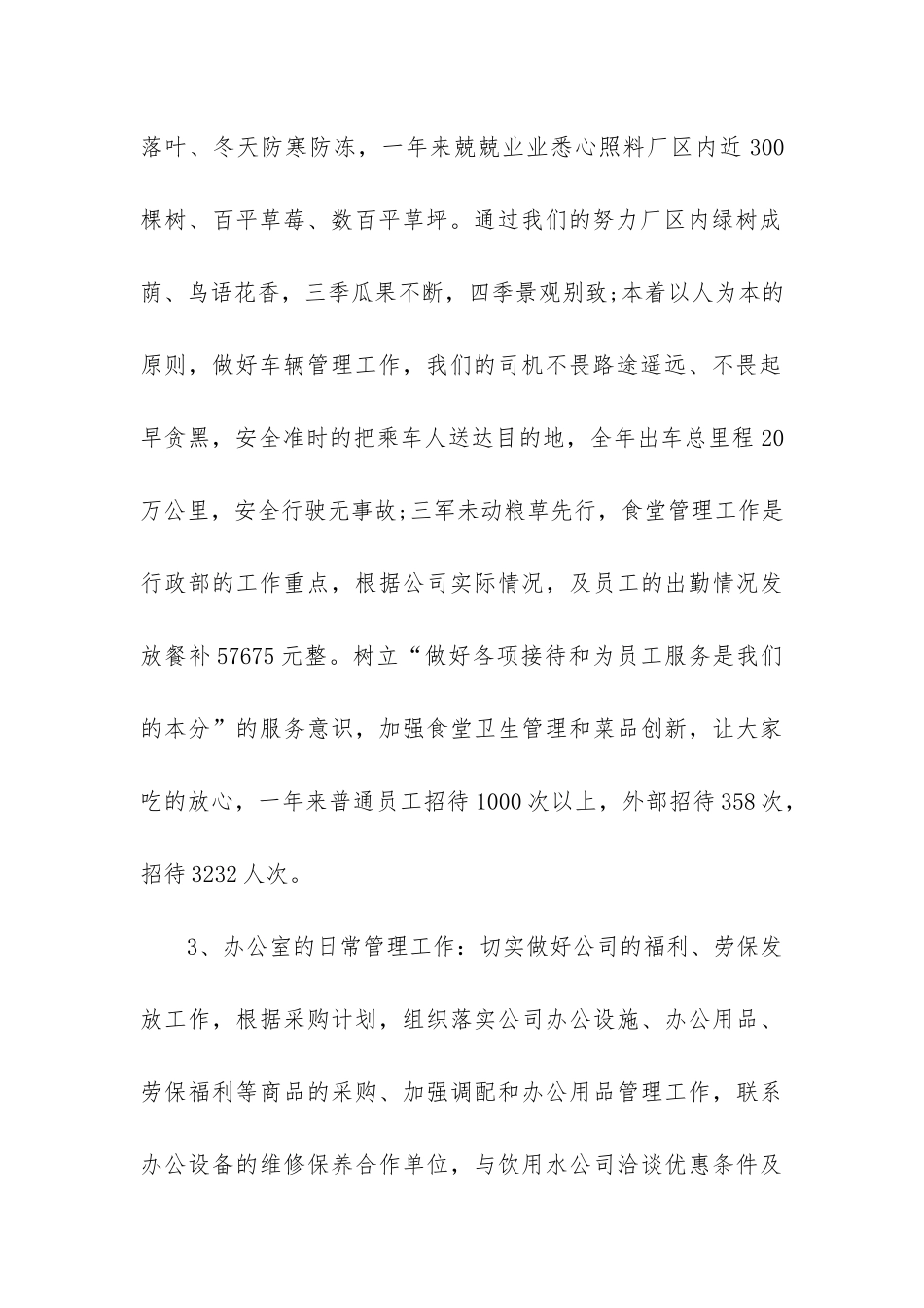 房地产行政部工作总结_第2页