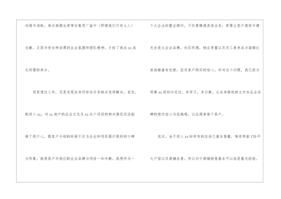 房地产行业述职报告_第2页