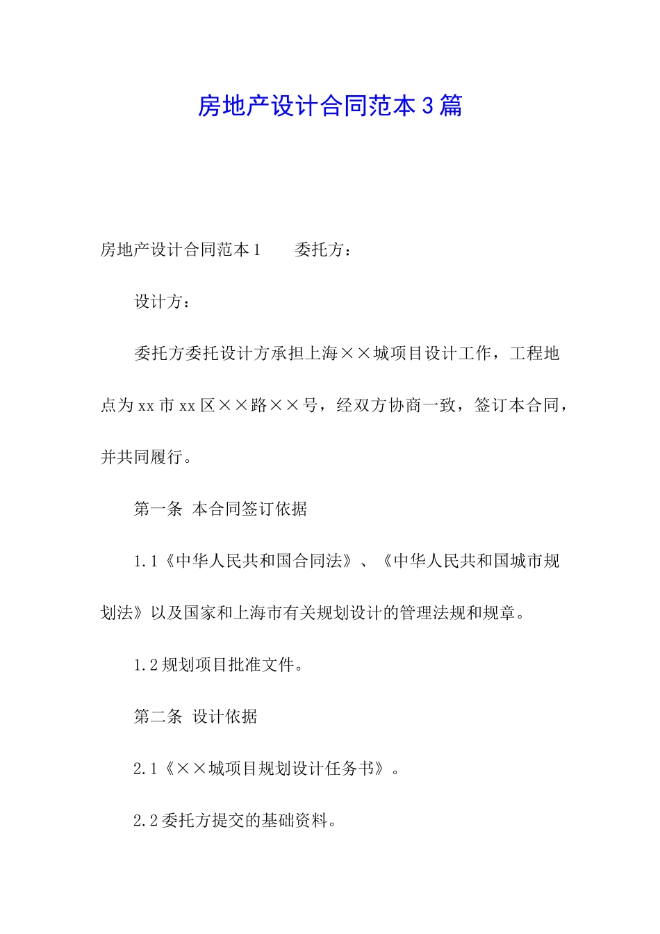 房地产设计合同范本3篇_第1页