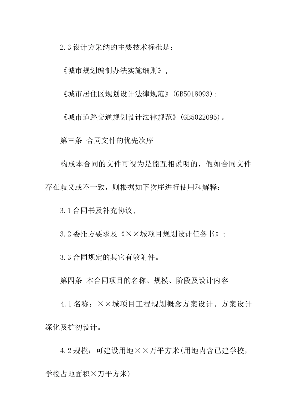 房地产设计合同范本3篇_第2页