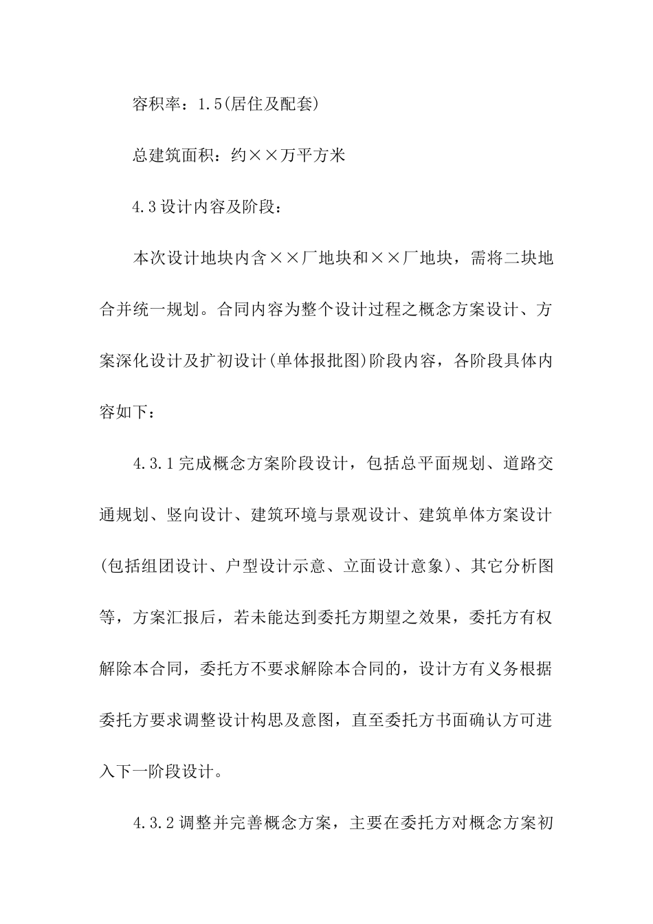 房地产设计合同范本3篇_第3页