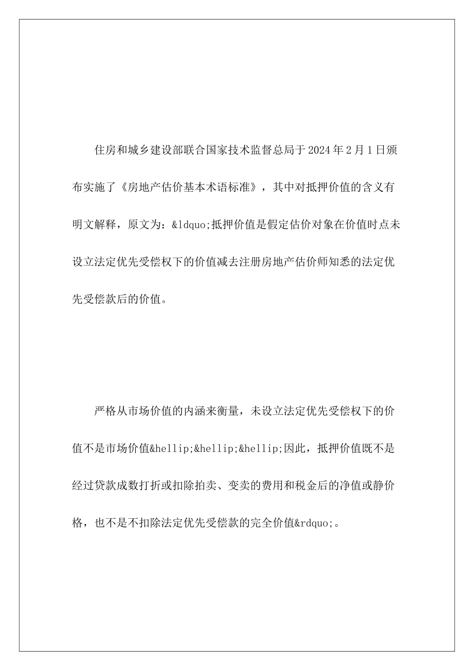 房地产评估报告抵押评估价值的含义_第3页