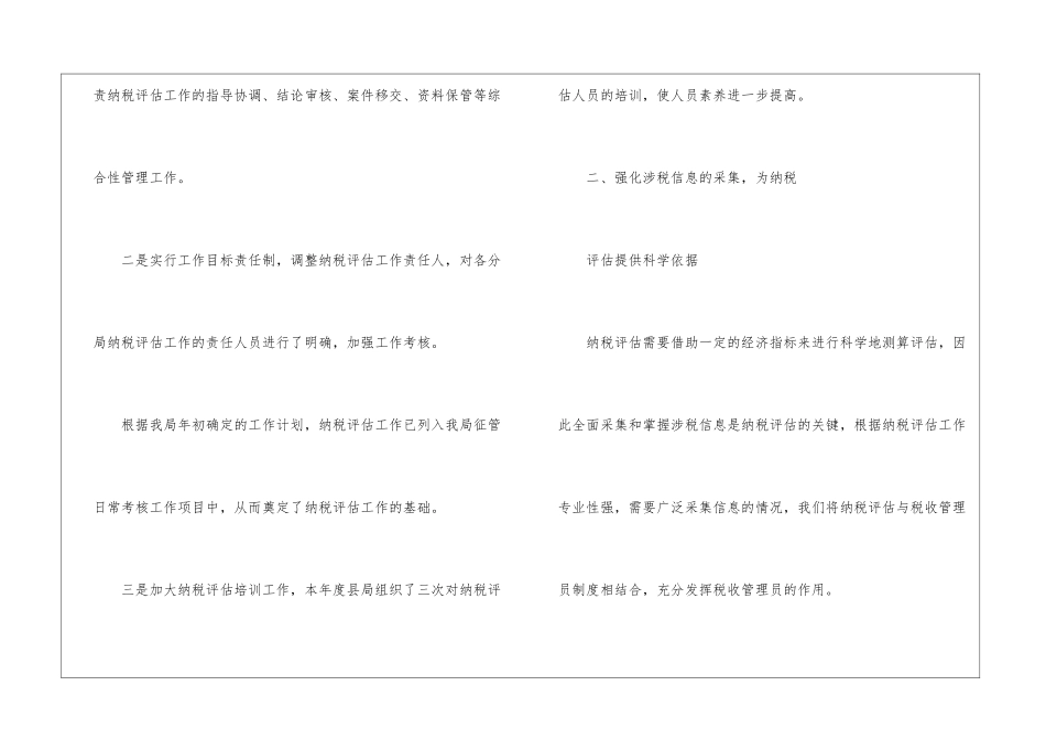 房地产评估工作总结_第2页