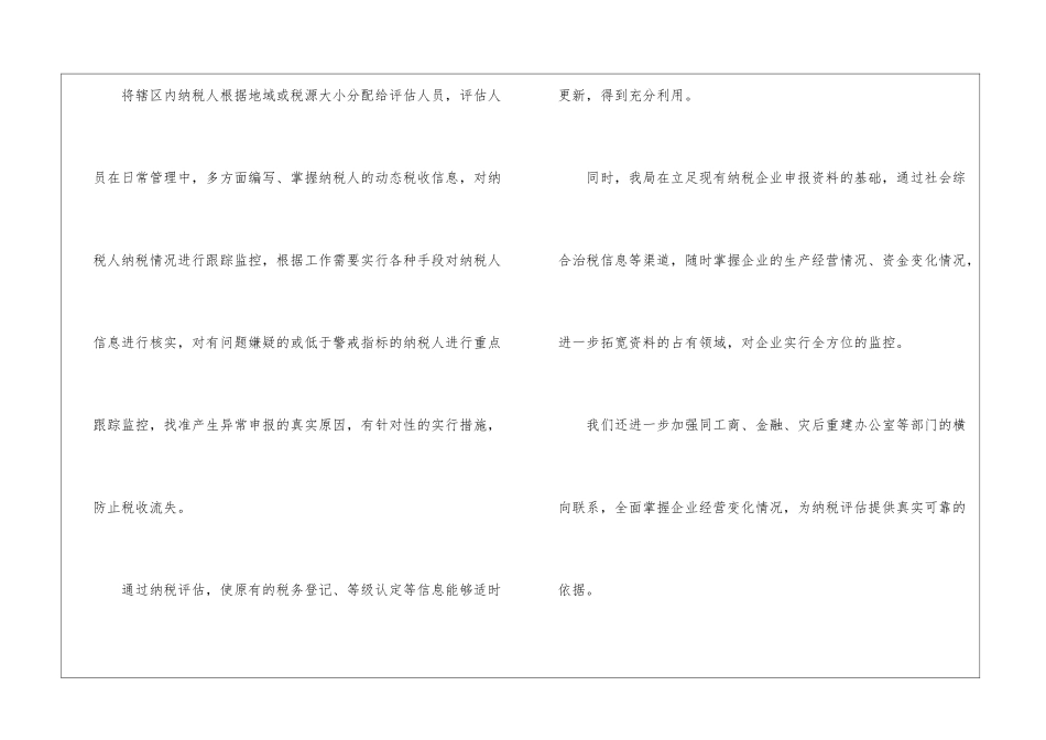 房地产评估工作总结_第3页