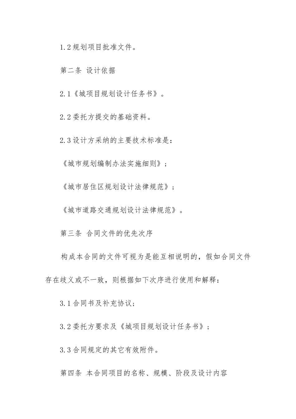 房地产设计合同范本优秀4篇_第2页