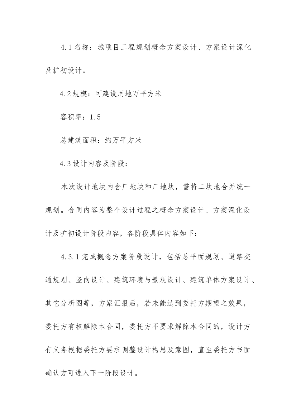 房地产设计合同范本优秀4篇_第3页