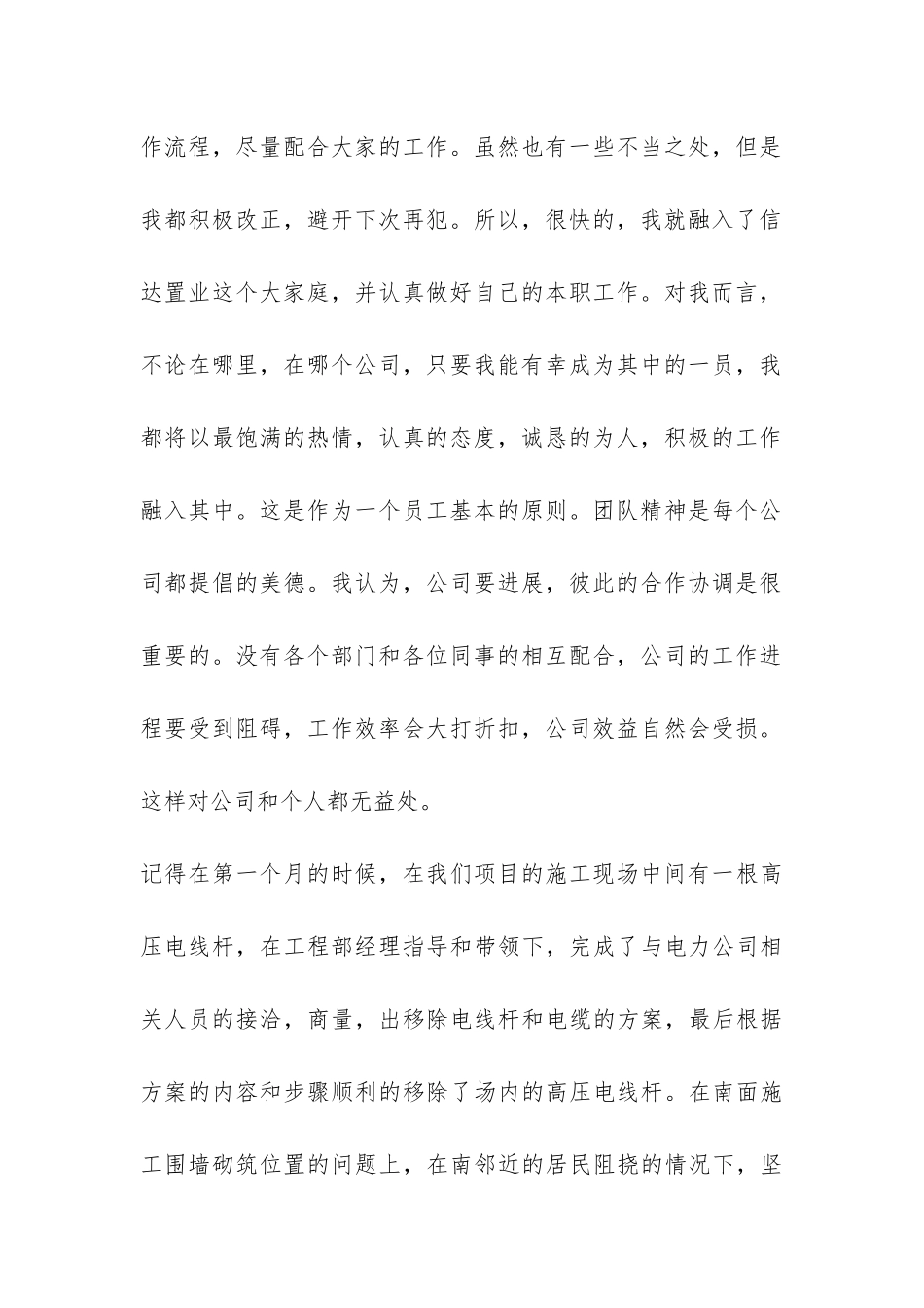 房地产试用期工作总结报告-_第2页