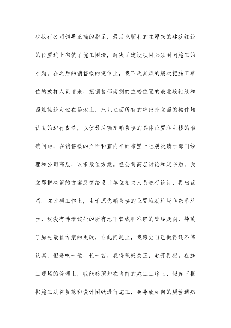 房地产试用期工作总结报告-_第3页