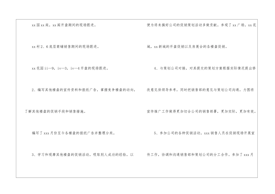 房地产试用期员工转正总结5篇_第2页