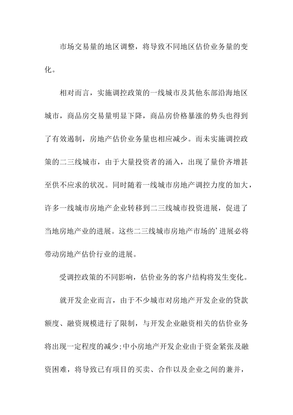 房地产调控对房地产估价行业的影响_第3页