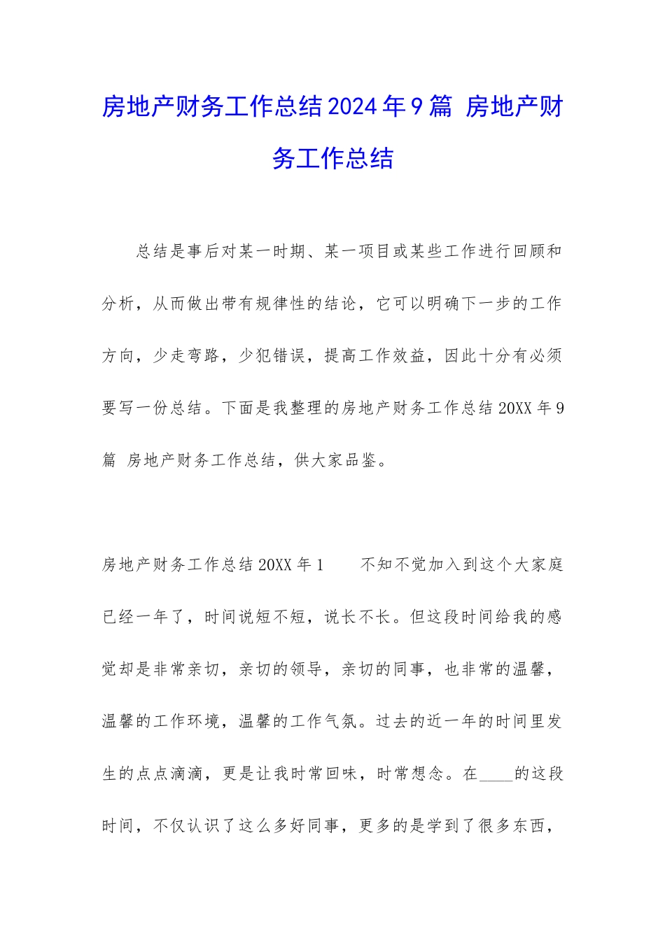 房地产财务工作总结2024年9篇-房地产财务工作总结_第1页