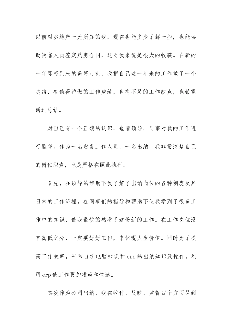 房地产财务工作总结2024年9篇-房地产财务工作总结_第2页