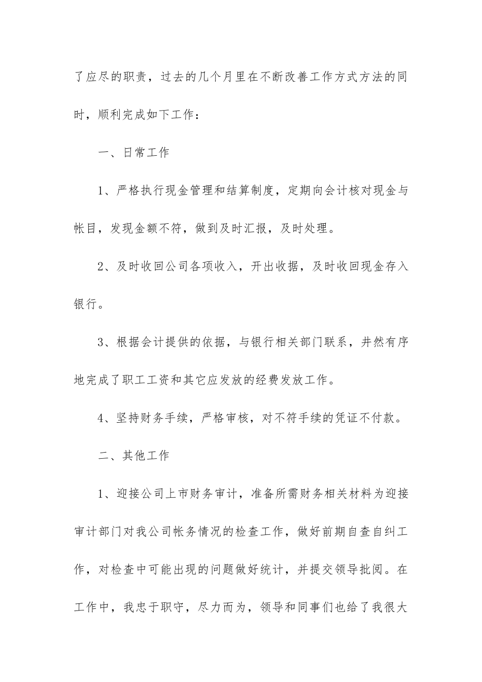 房地产财务工作总结2024年9篇-房地产财务工作总结_第3页