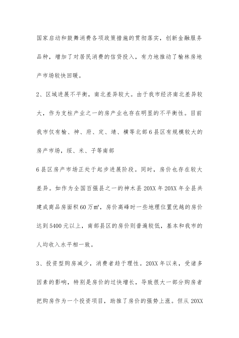 房地产调研报告-_第2页