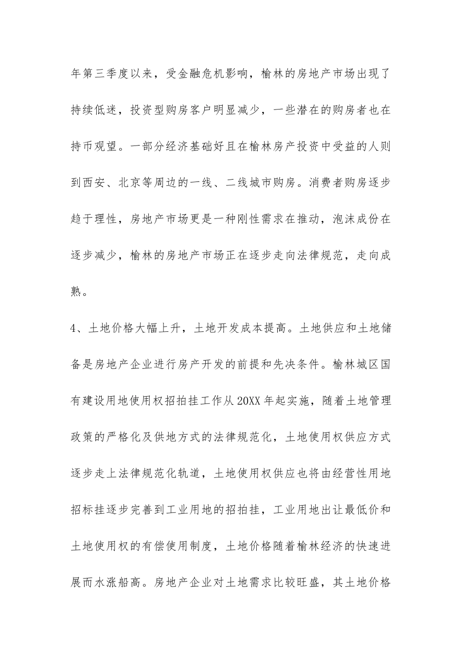 房地产调研报告-_第3页