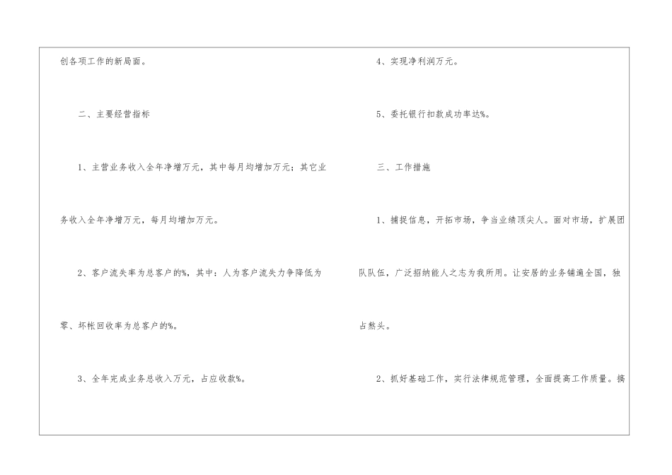 房地产财务工作计划10篇_第2页