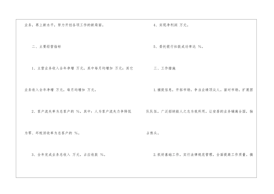 房地产财务工作计划4篇_第2页
