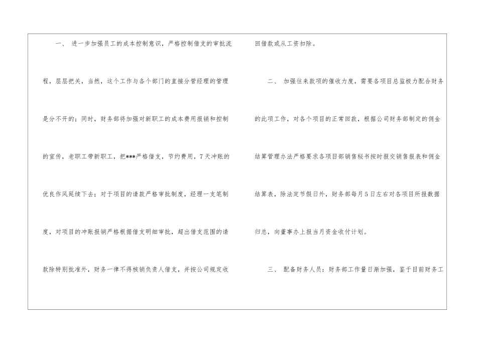 房地产财务工作计划四篇_第2页
