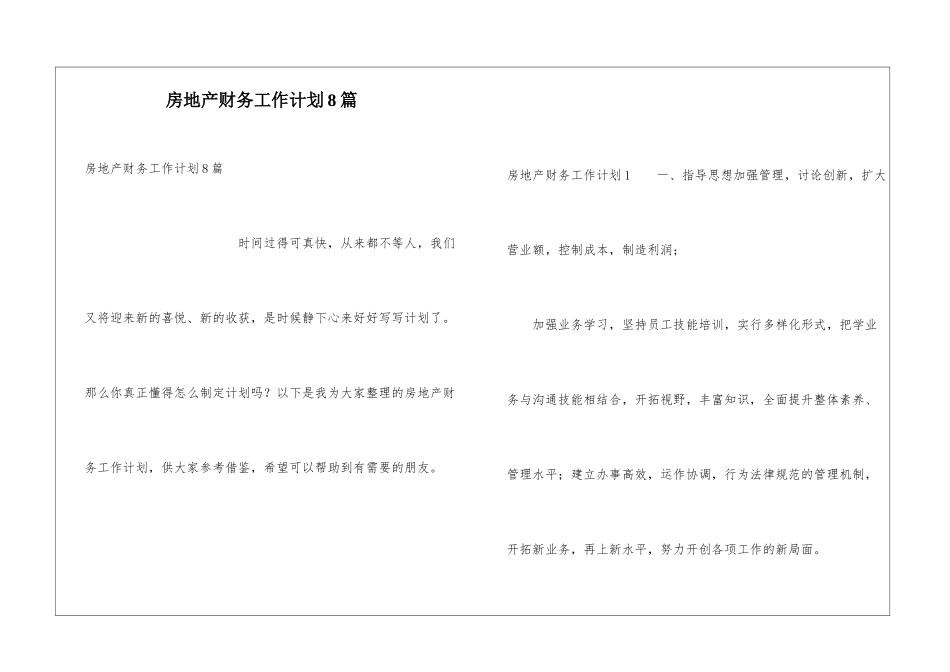 房地产财务工作计划8篇_第1页