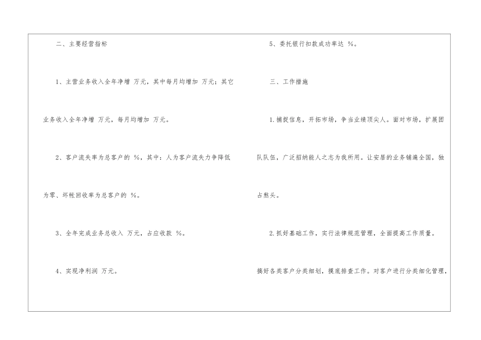 房地产财务工作计划8篇_第2页
