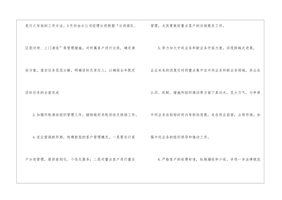 房地产财务工作计划8篇_第3页