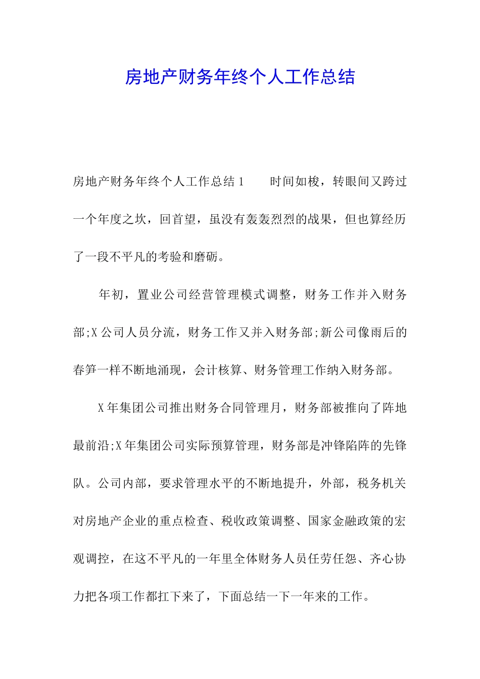 房地产财务年终个人工作总结_第1页