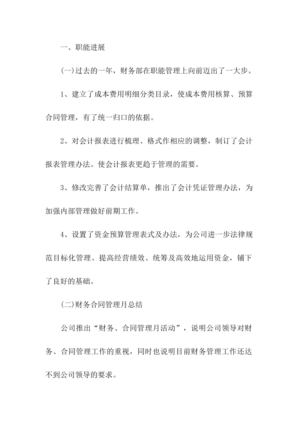 房地产财务年终个人工作总结_第2页