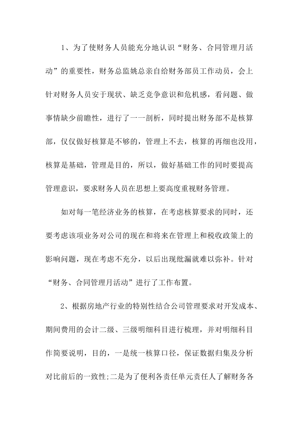 房地产财务年终个人工作总结_第3页