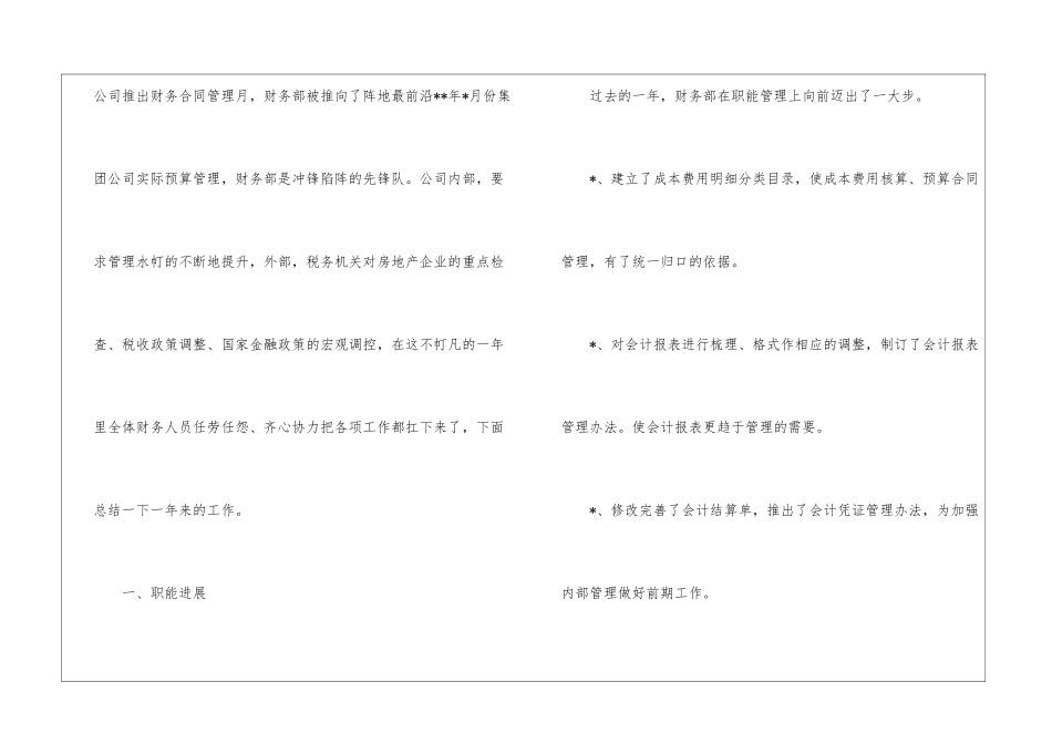 房地产财务年终工作总结_第2页