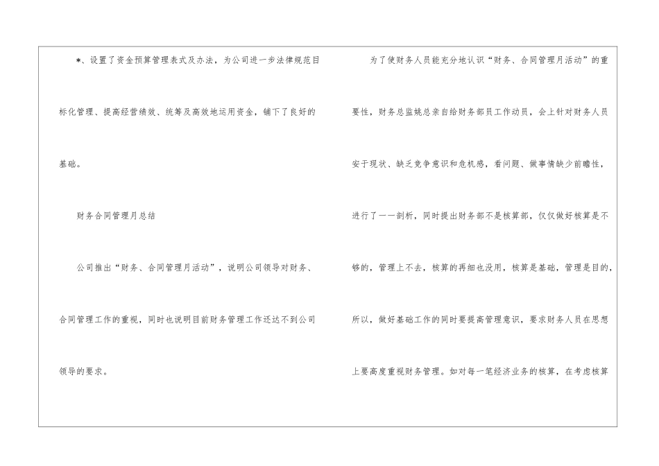 房地产财务年终工作总结_第3页