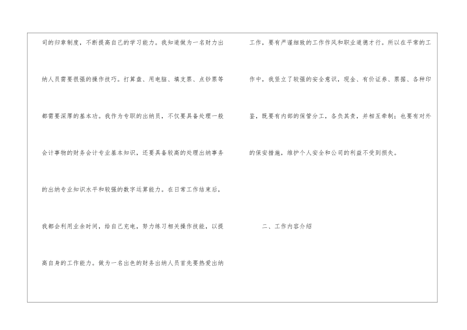 房地产财务管理上半年工作报告_第2页