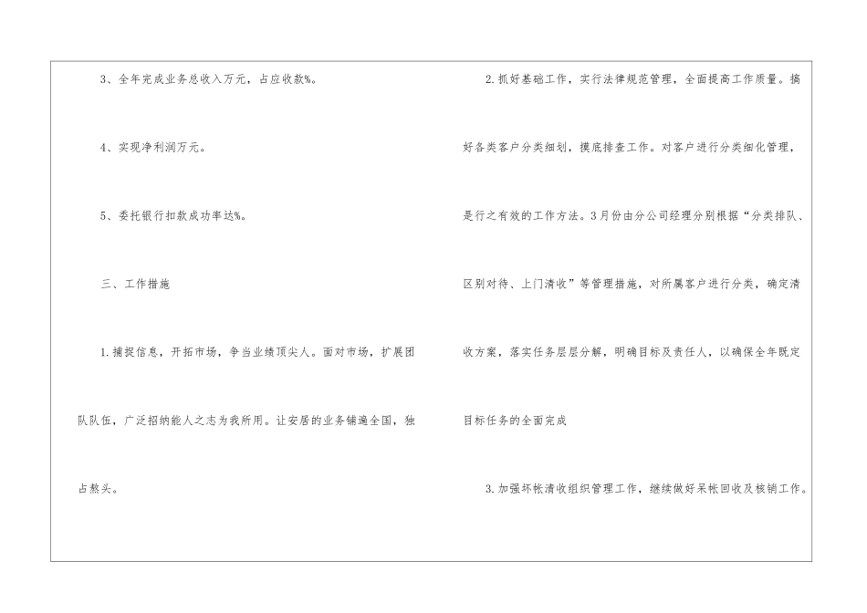房地产财务的工作计划_第2页
