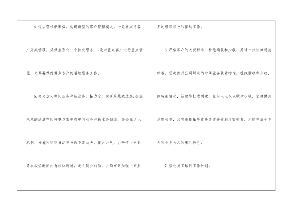 房地产财务的工作计划_第3页