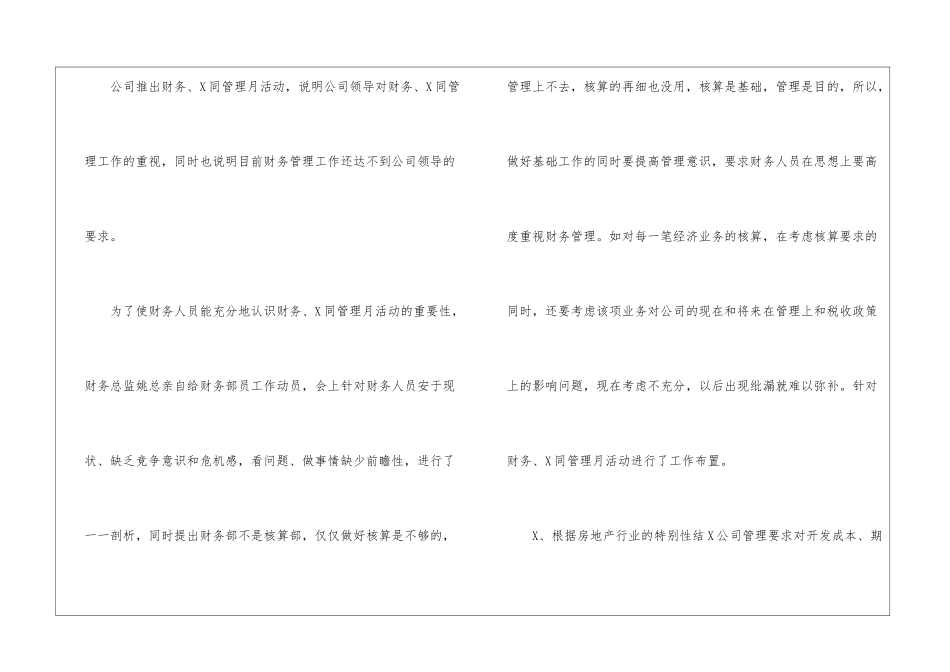 房地产财务部年度工作总结_第2页
