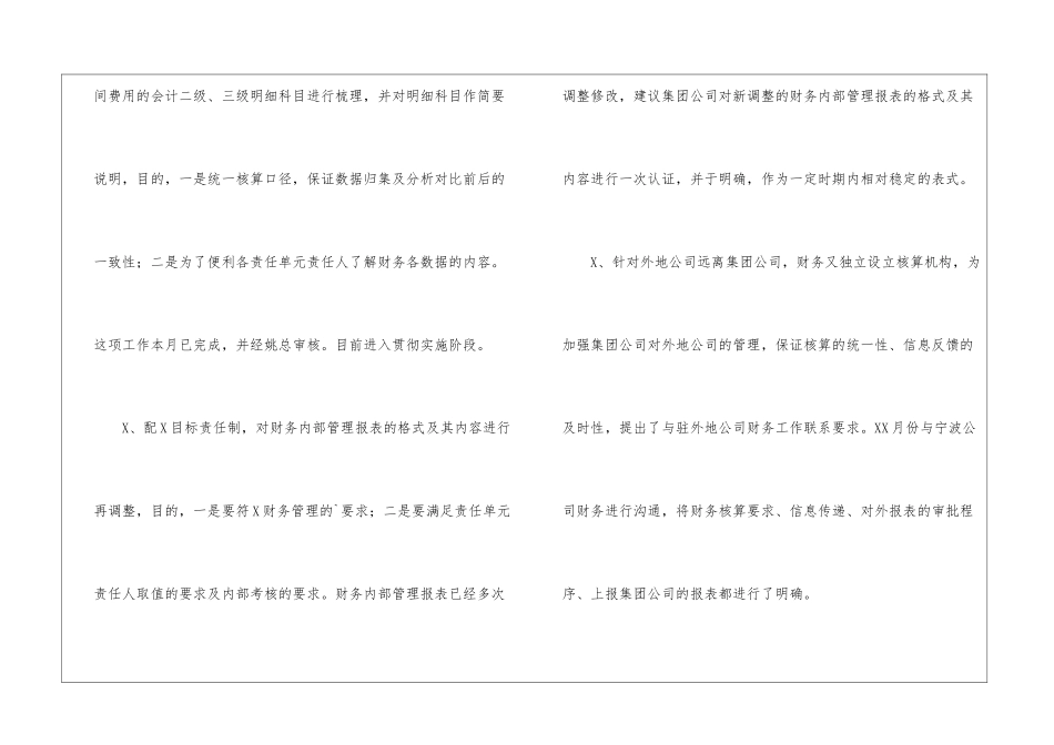 房地产财务部年度工作总结_第3页