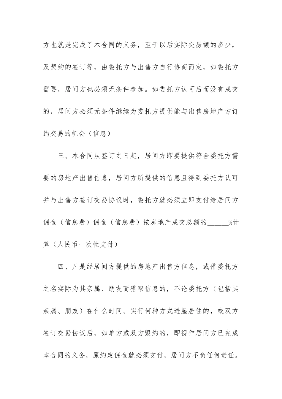 房地产购买合同5篇-买卖房地产合同_第2页