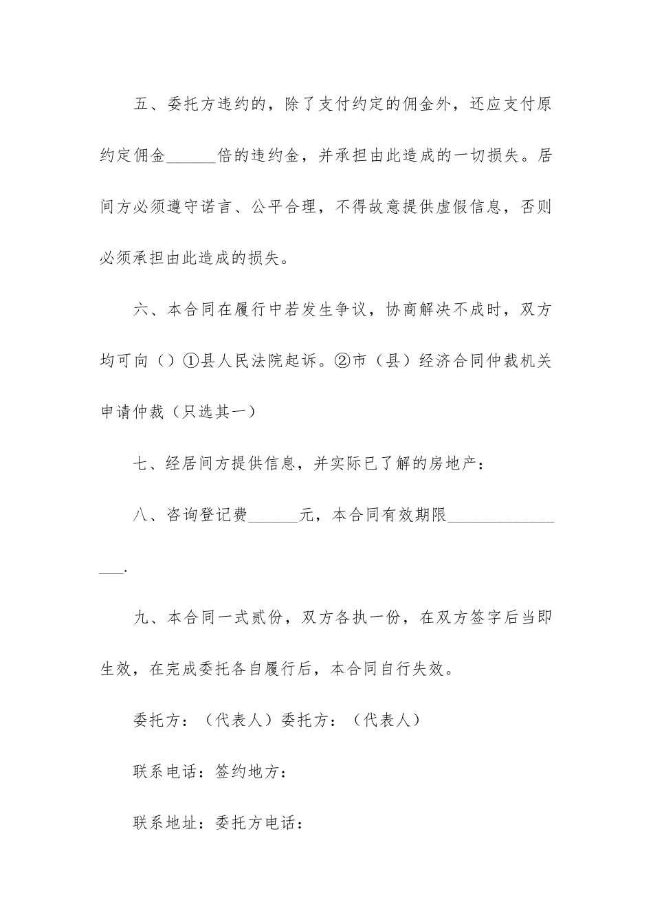 房地产购买合同5篇-买卖房地产合同_第3页