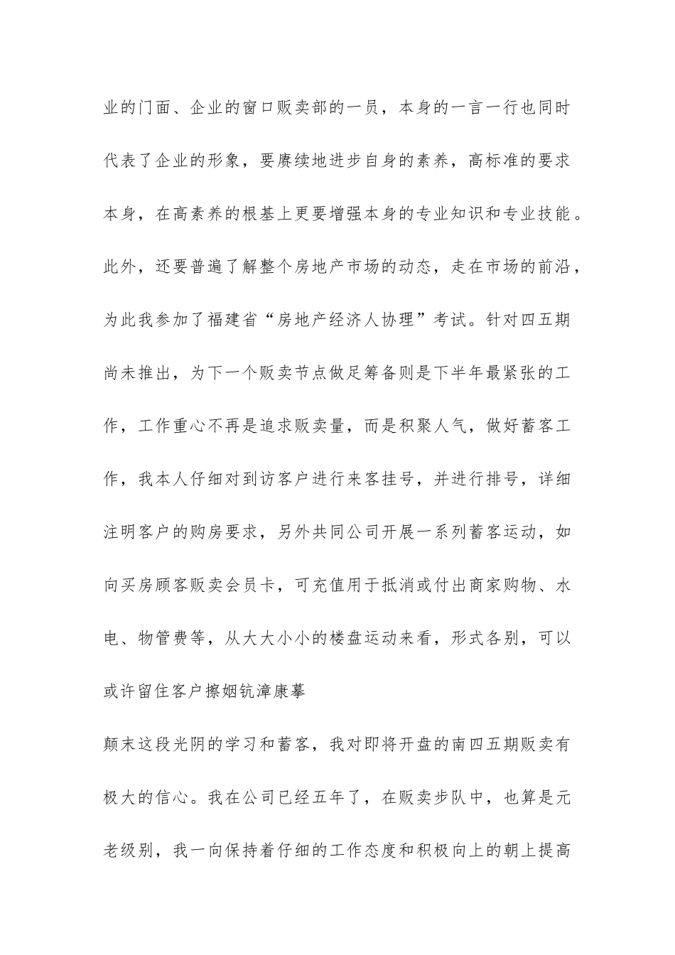 房地产贩卖员年终工作总结-_第2页