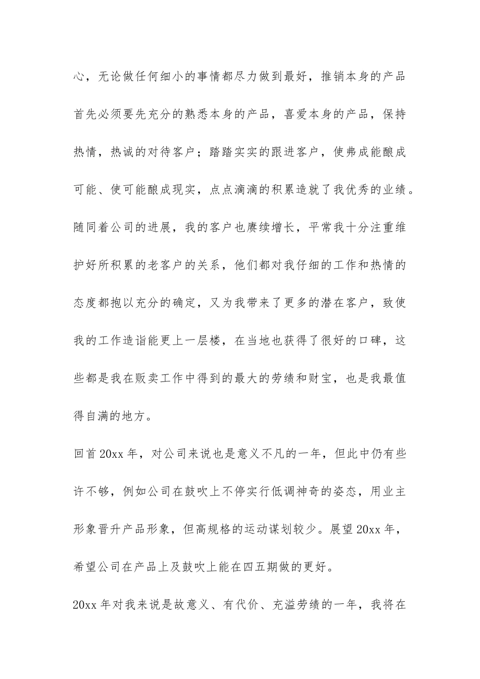 房地产贩卖员年终工作总结-_第3页