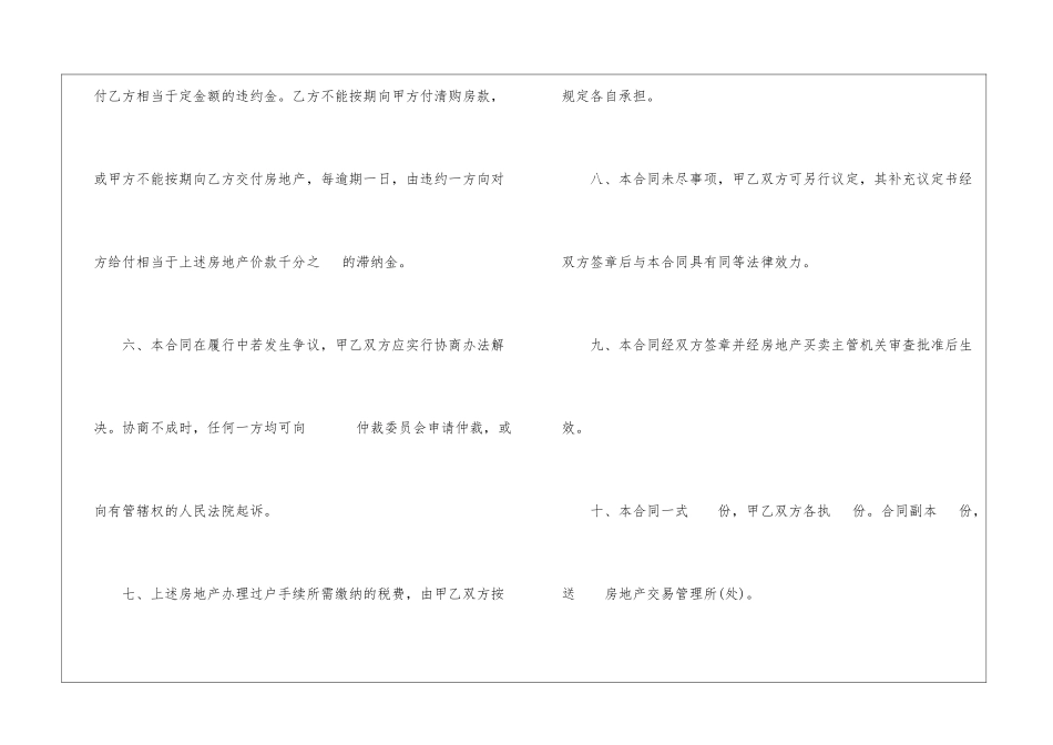 房地产购买合同范本_第3页